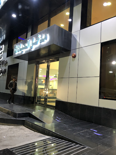 مجمع الحقيل الطبي الرقمي التخصصي