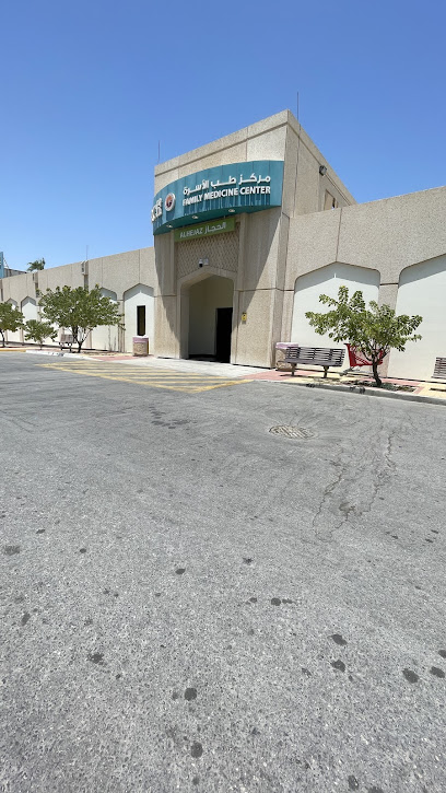 مركز طب الاسرة (الحجاز)