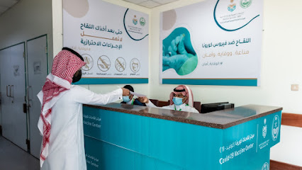 العيادات الشاملة التخصصية لقوى الامن بالباحة