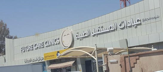 مركز عادل كير الطبي - فرع الشرق - ( المستقبل سابقاً ) | Adel Care