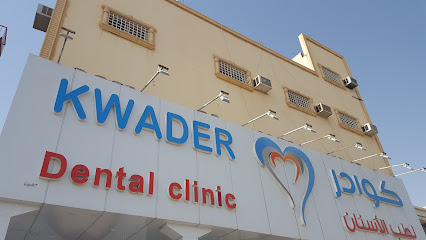 مجمع كوادر الطبي فرع الروضة