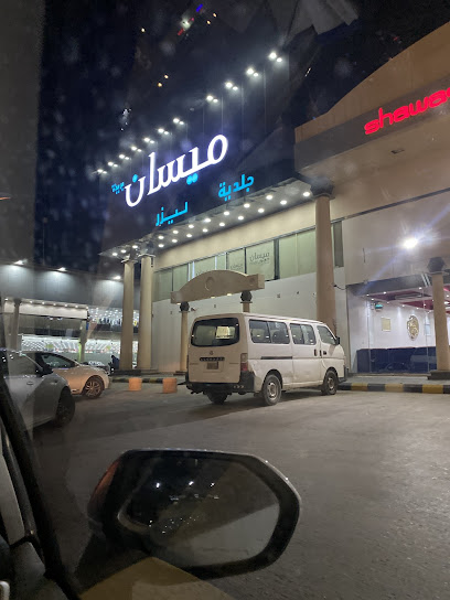 عيادات ميسان الطبية