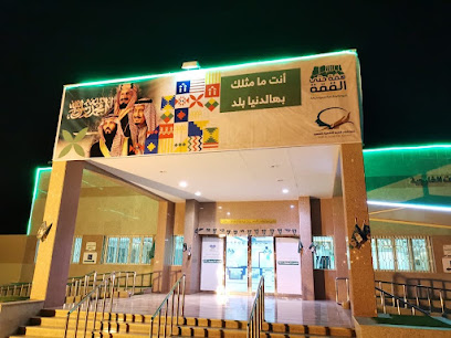 مستشفى إرادة والصحة النفسية بالقصيم