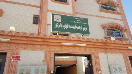 مركز الرعاية الصحية الاولية بالزهور