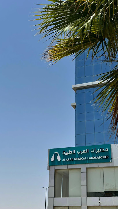 مختبرات العرب الطبية