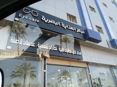مركز العناية البصرية