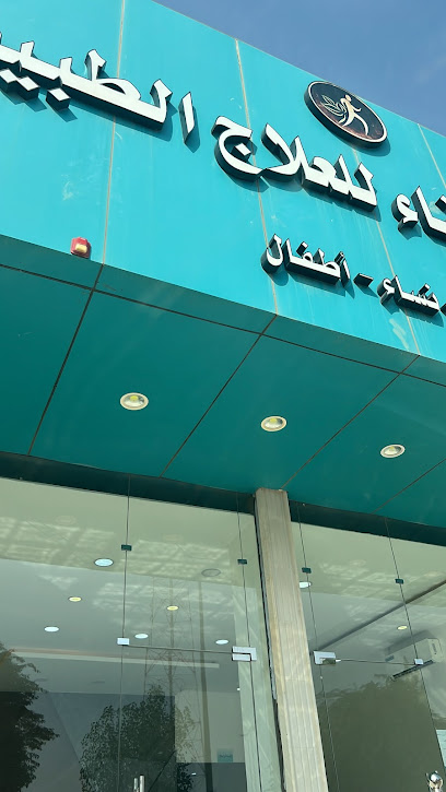 عيادات تطمن