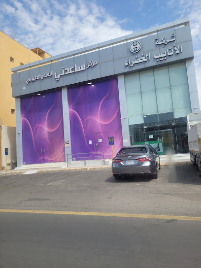 مركز ساعدني للعلاج الطبيعي