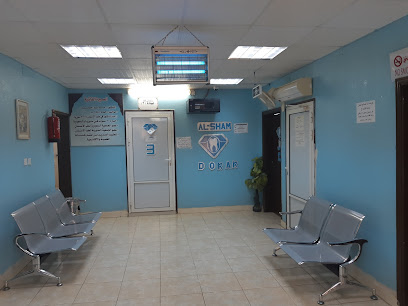 مجمع درر الشام لطب الأسنان