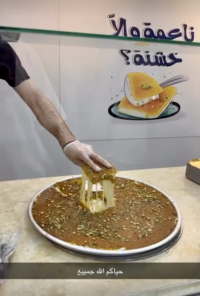 لغة الكيف (كنافة و قهوة)