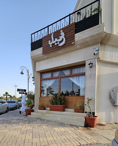 كافيه بليغ