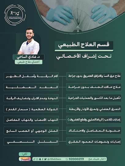 علاج طبيعي التخصيص د/شادي الساخي DR / Shady Elsakhy Takhses Physiotherapy 2 الجامعيين