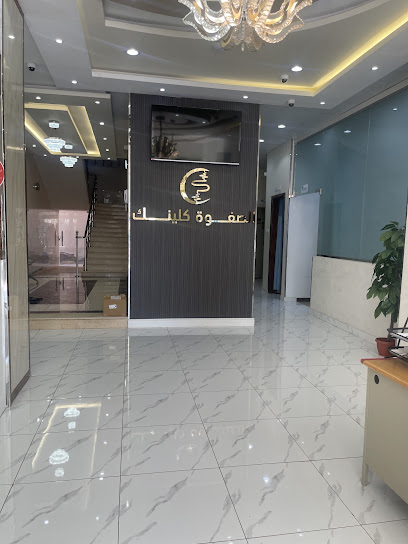 مجمع الصفوة كلينك الطبي العام