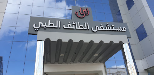 مستشفى الطائف الطبي