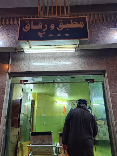 مطبق ورقاق 2000