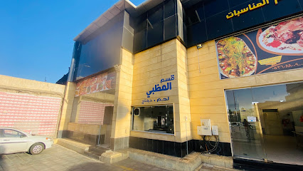 الجنوب للمندي