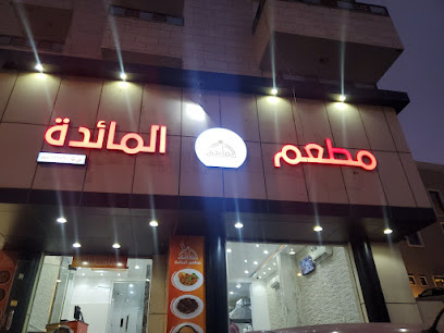 مطعم المائدة للأكلات الشعبية