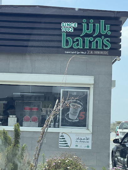 بارنز كافية