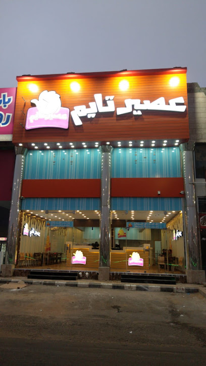 عصير تايم أبها