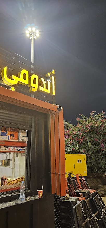 اندومي ونودلز البرنسيسة