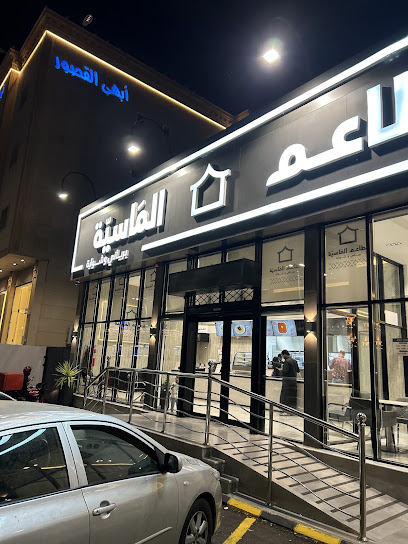 مطعم الماسية شمسان