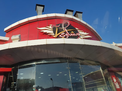 مطعم مشاوي صح