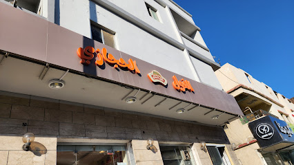 الفول الحجازي