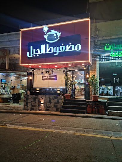 مطعم مضغوط الجبل