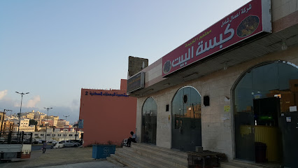 مطعم كبسة البيت ٢
