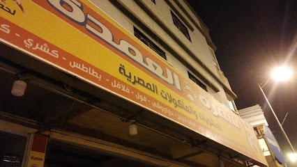 مطعم العمده كشري