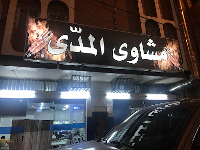 مشاوى المدى