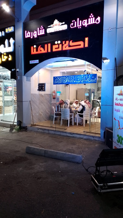 مطعم اكلات الهنا