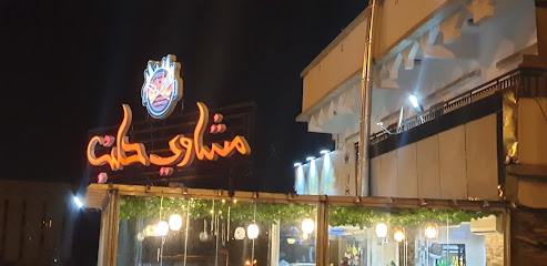 مشاوي حلب