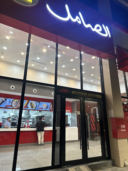 مطاعم الصامل