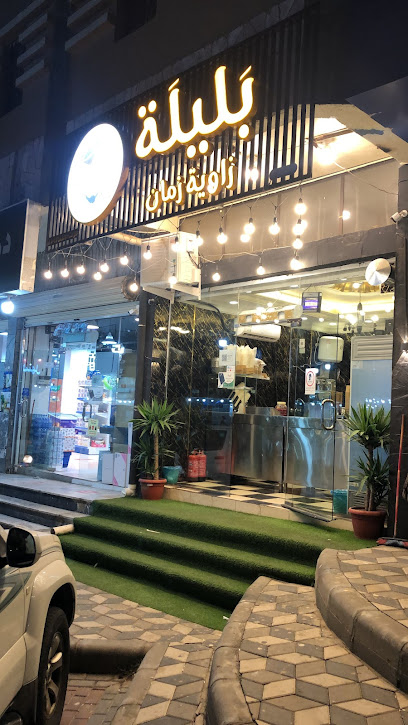 بليلة زاوية زمان