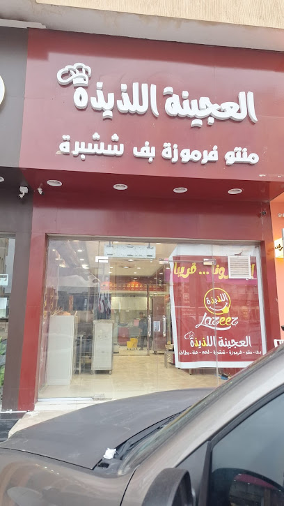 العجينة اللذيذة 6