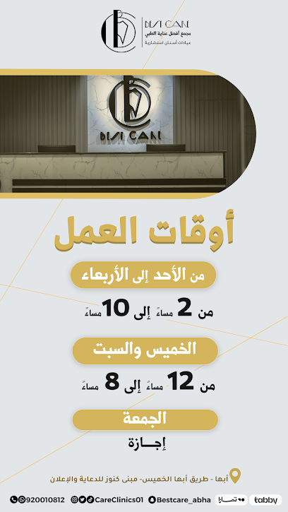 عناية عيادات اسنان استشارية