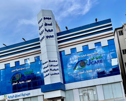 مجمع أعماق الرؤية الطبي (أويوكير)