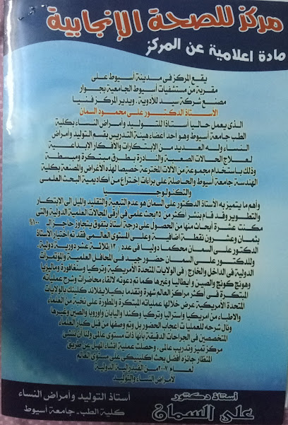 الدكتور (علي السمان) أستاذ التوليد وأمراض النساء &الدكتور(محمد السمان)استاذ جراحه الفم والأسنان