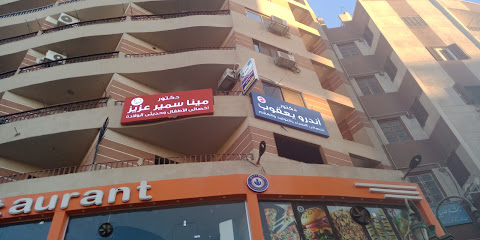 عيادة دكتور اندرو يعقوب للنساء و التوليد