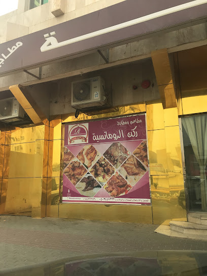 Al Bayt Al Romancy - البيت الرومانسي