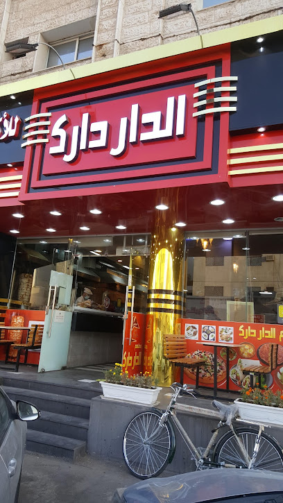 مطعم الدار دارك