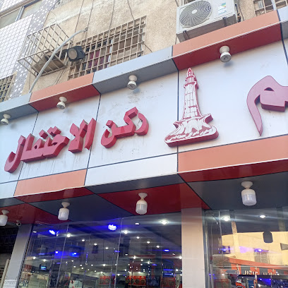 Lahore Restaurant مطعم رکن الاحتفال
