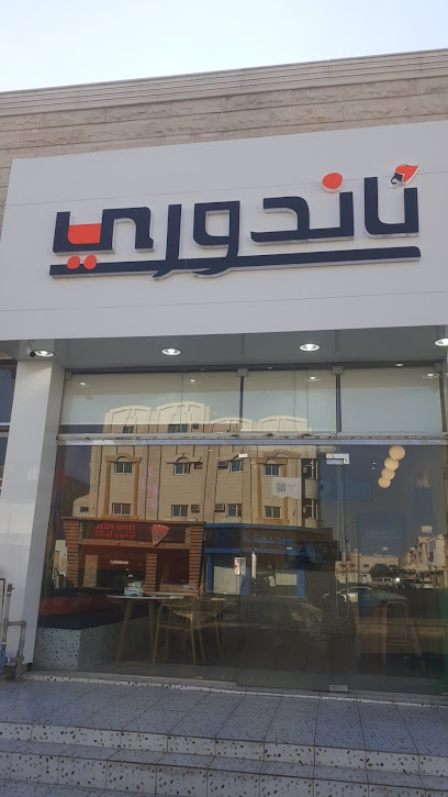 ناندوري حي الروضة | Naandori