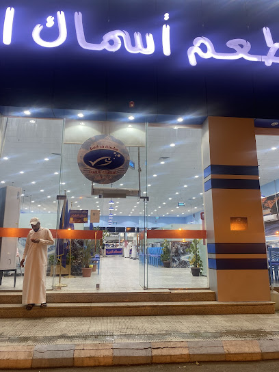 مطعم اسماك الميناء فرع تبوك