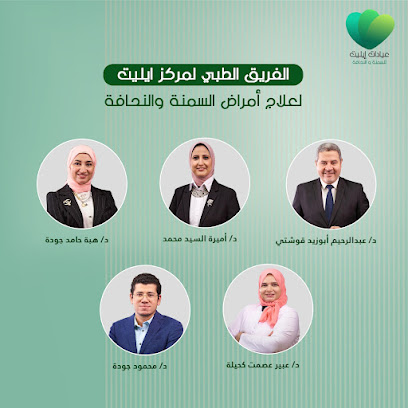 عيادات إيليت للسمنة و النحافة