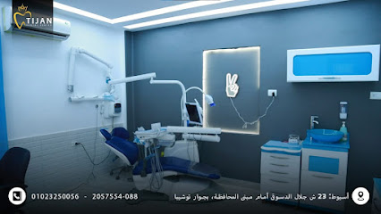 مركز تيجان لطب الفم وتجميل الاسنان