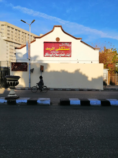 مستشفى الرمد باسيوط