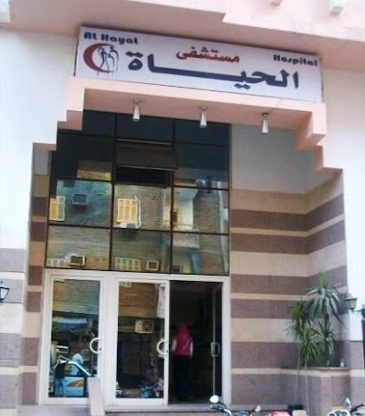 مستشفى الحياه باسيوط