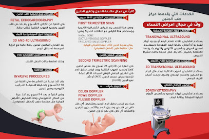 مركز د سيف علي طب الجنين